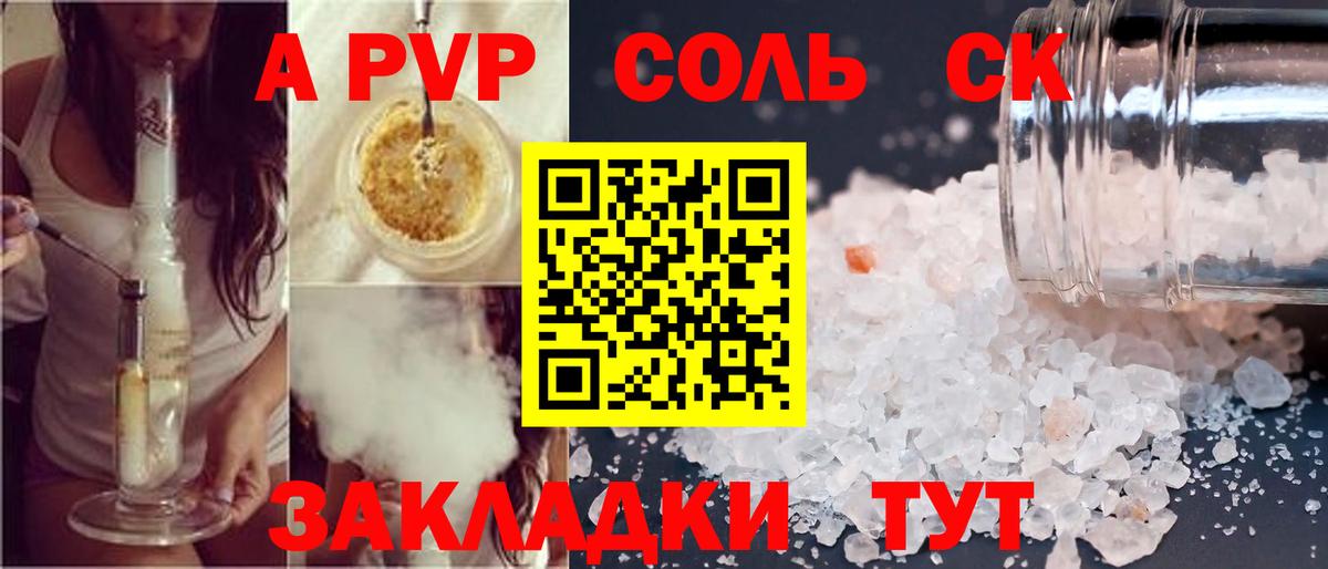 Alpha PVP СК Советская Гавань
