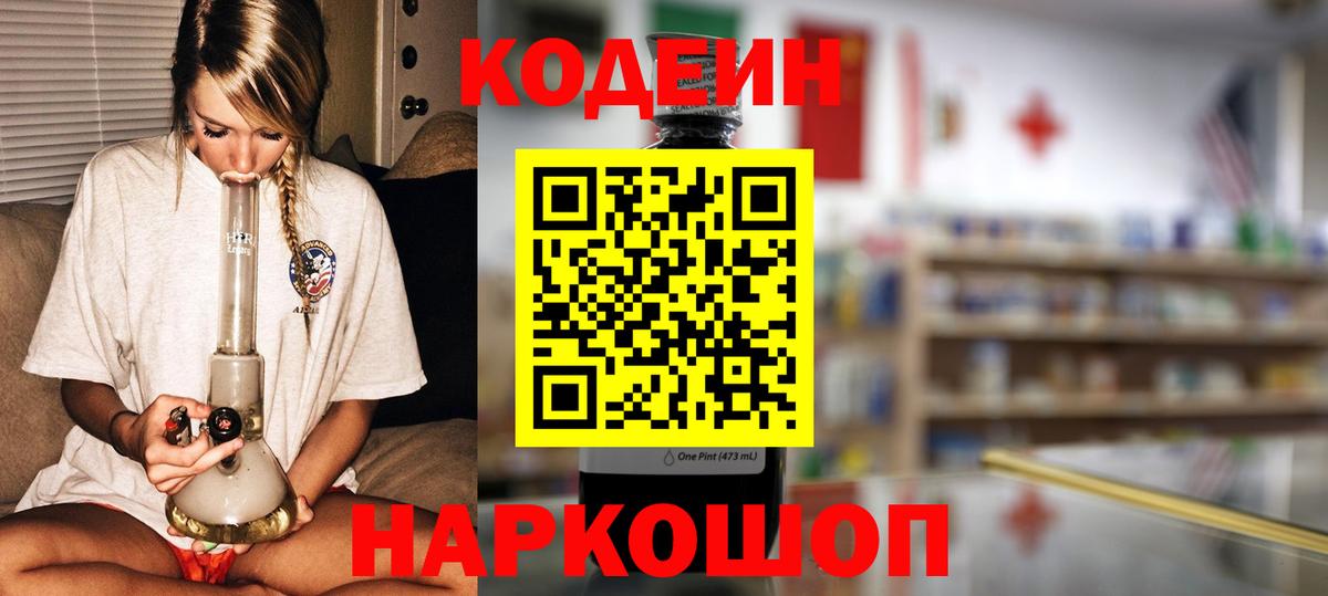 Codein Purple Drank  Codein Purple Drank  Советская Гавань  Вход с VPN 