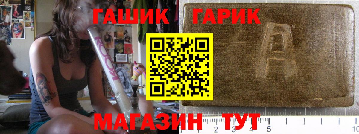 ГАШ хэш Советская Гавань