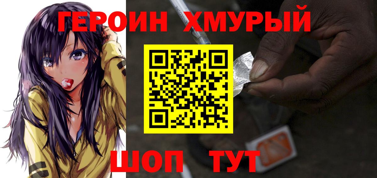 Героин Heroin Советская Гавань