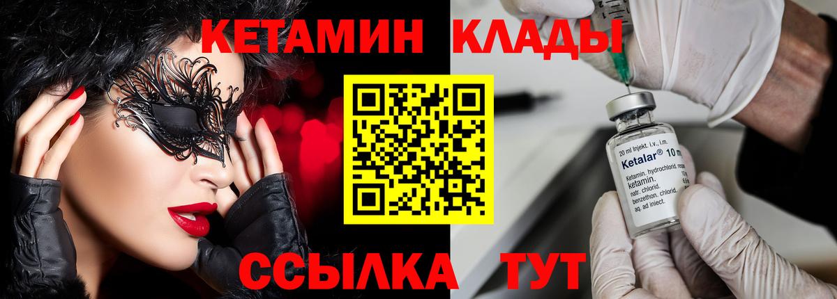 КЕТАМИН VHQ Советская Гавань