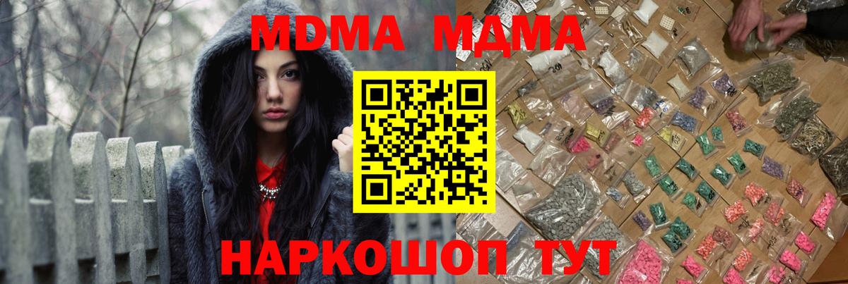 МДМА молли  Вход с VPN  Советская Гавань 