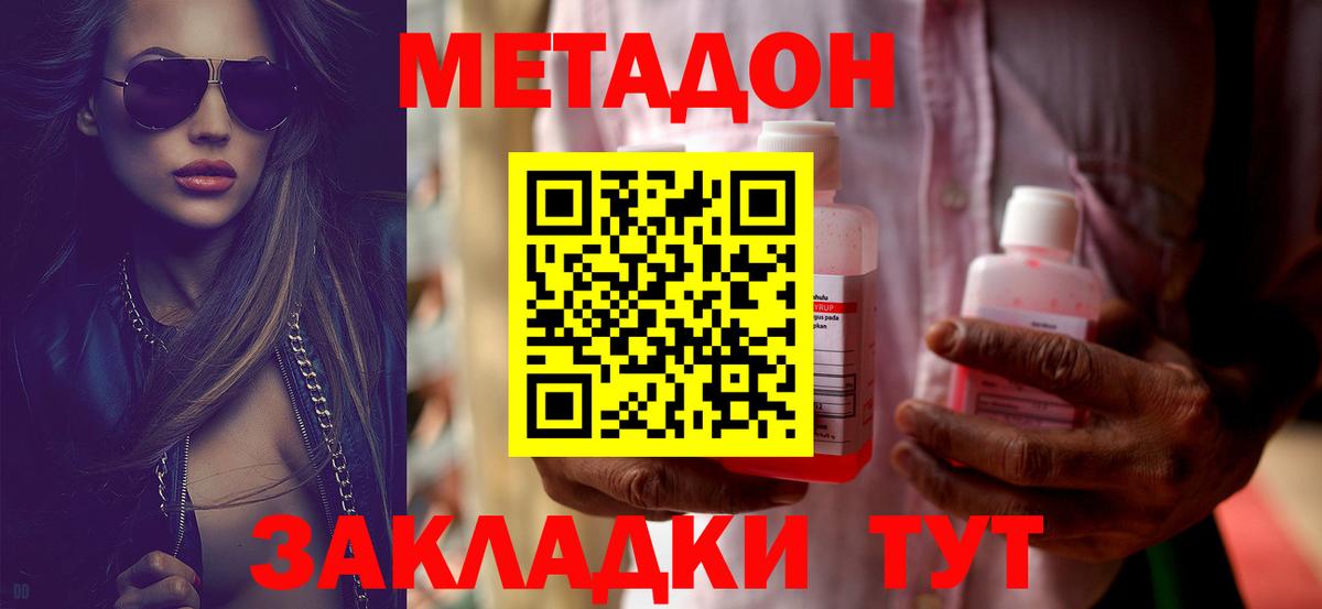 Метадон methadone Советская Гавань